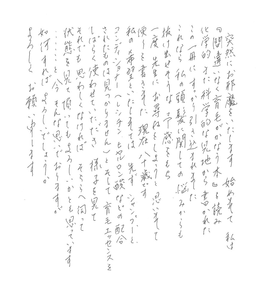 私の頭髪に関しての悩みからも抜け出せそうな予感