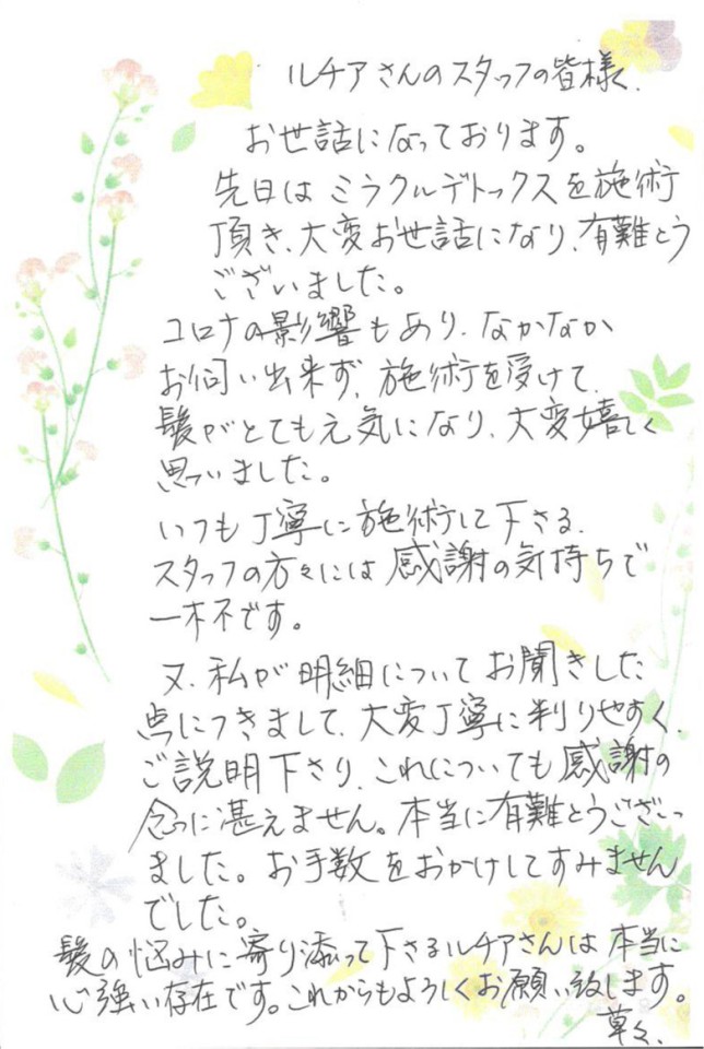 施術を受けて髪がとても元気になり、大変嬉しく思いました。