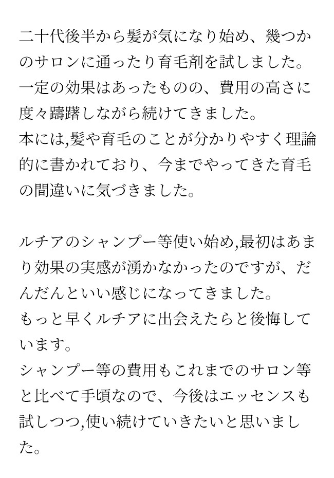 もっと早くルチアに出会えたらと後悔しています。
