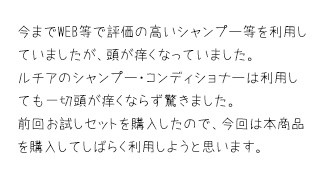 一切頭が痒くならず驚きました。