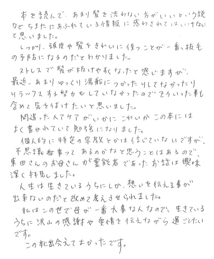 この本に出会えてよかったです。