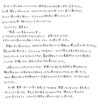 すごく前向きで、力を与えてくれるものでした