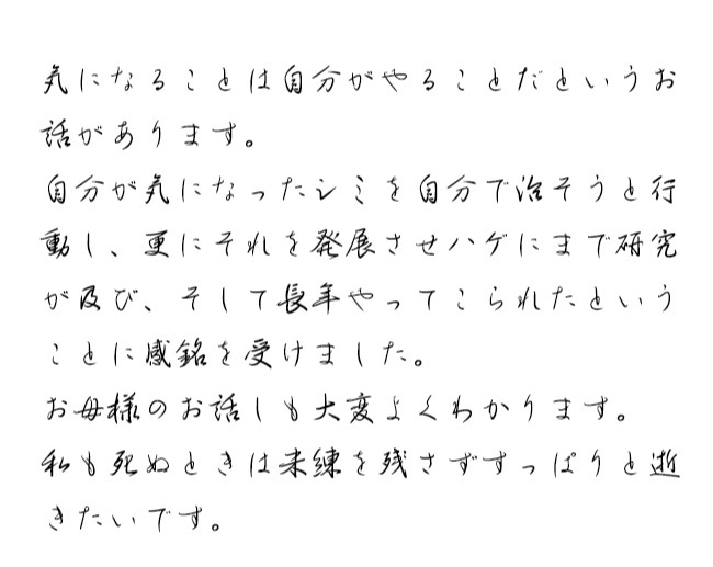 感銘を受けました。