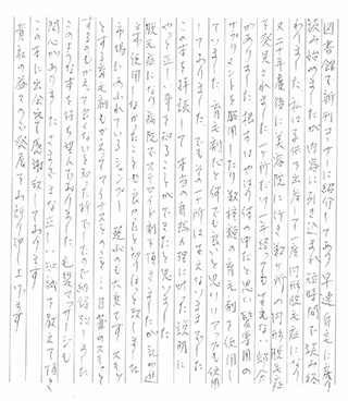 やっと正しい事を知ることができたと思いました。