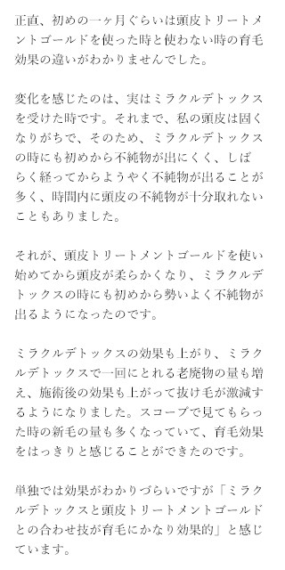 ミラクルデトックスと頭皮トリートメントゴールドとの合わせ技が育毛にかなり効果的