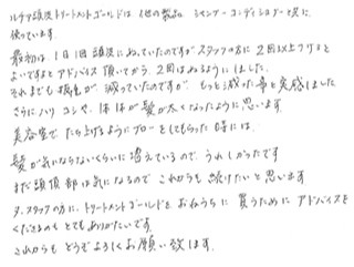 減っていた抜け毛が、もっと減った事を実感しました。