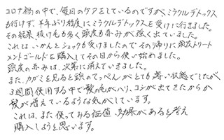 髪の毛がハリ、コシが出てきたからか髪が増えているような気がしています