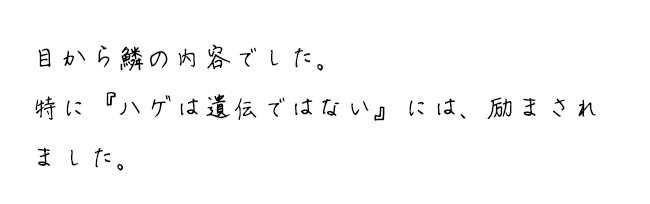 目から鱗の内容でした。