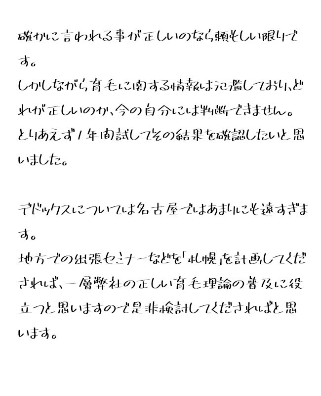 確かに言われる事が正しいのなら頼もしい限りです。