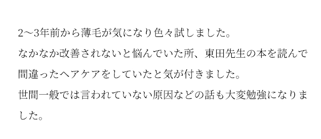 めぐり合っていなかったら、もしかしたら心も病んでいたかも知れず、髪って大切だと改めて思っています。