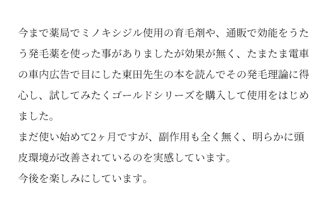 めぐり合っていなかったら、もしかしたら心も病んでいたかも知れず、髪って大切だと改めて思っています。