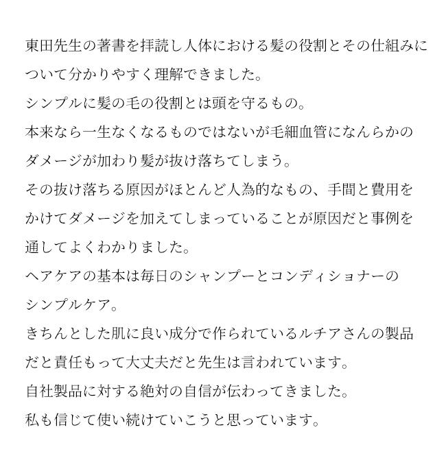 めぐり合っていなかったら、もしかしたら心も病んでいたかも知れず、髪って大切だと改めて思っています。