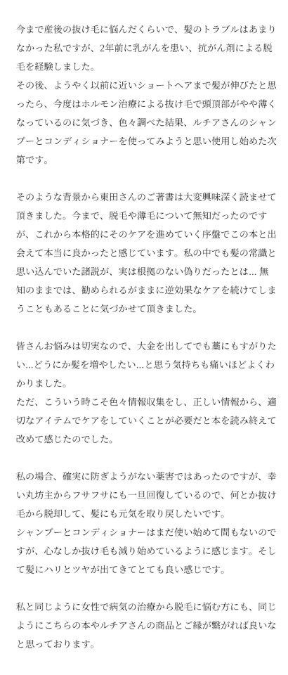 もっとシンプルに治癒する方法はないものかと調べていたところ、ルチアさんの商品に出会いました。