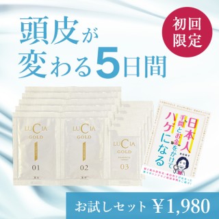 ルチアゴールドお試しセット(5日分)