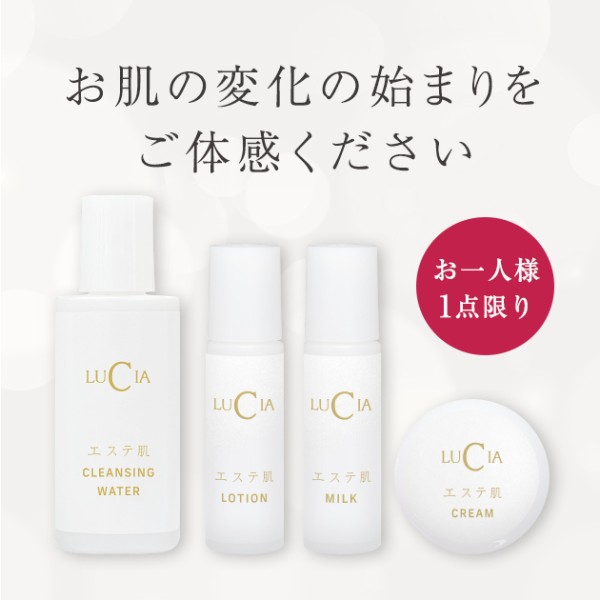エステ肌4点お試しセット