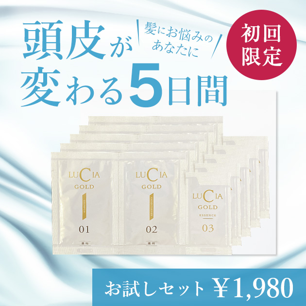 ルチアゴールドお試しセット(5日分)