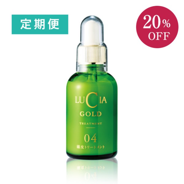 ルチア頭皮トリートメントゴールド