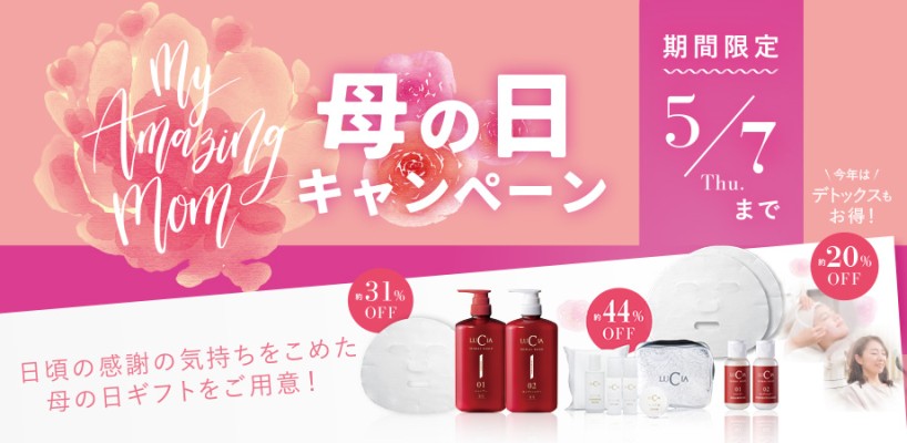 母の日キャンペーン