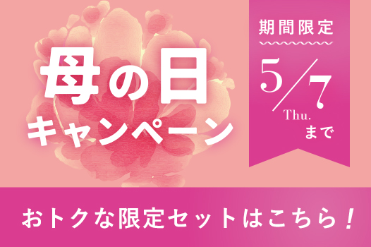 母の日キャンペーン