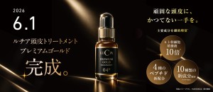 頭皮トリートメントプレミアムゴールド