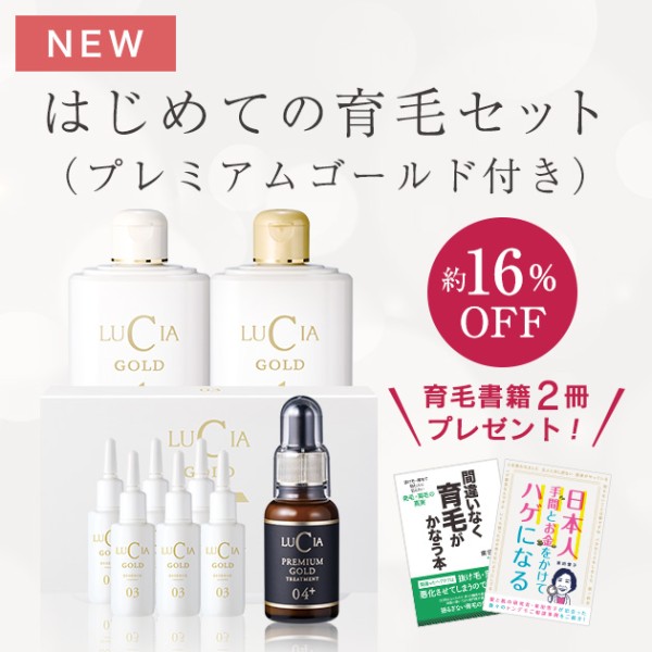 【初回限定】はじめての育毛セット