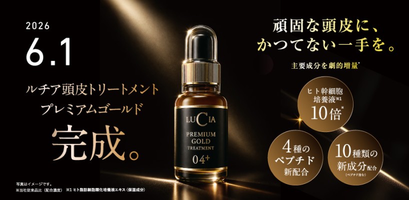 ルチア頭皮トリートメントプレミアムゴールド