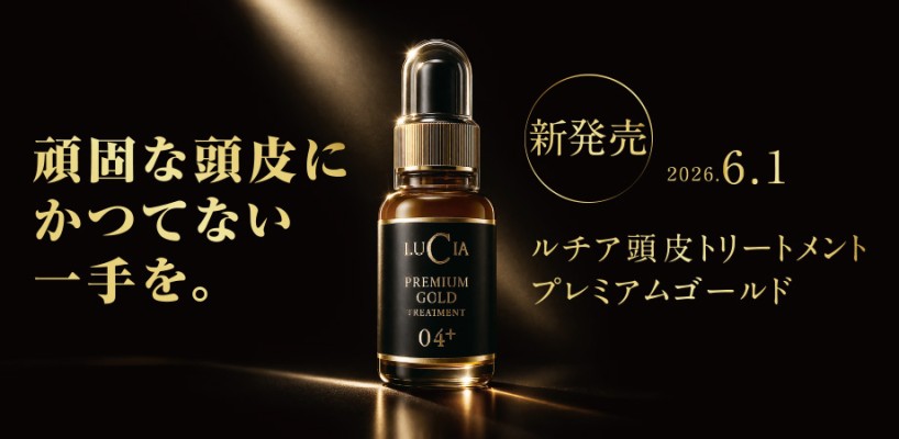 ルチア頭皮トリートメントプレミアムゴールド