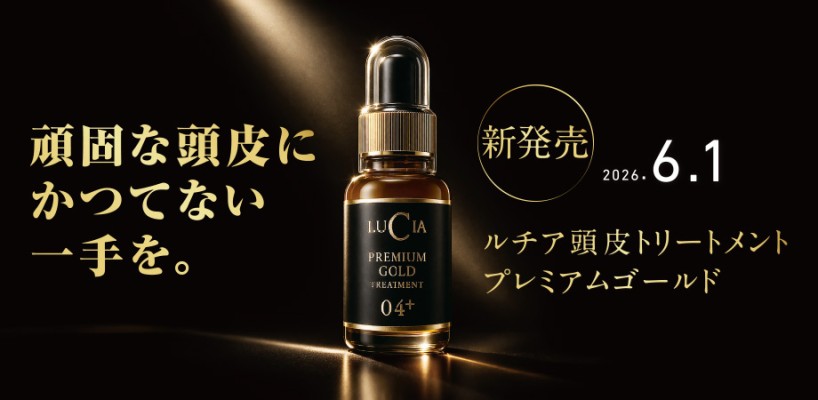 ルチア頭皮トリートメントプレミアムゴールド
