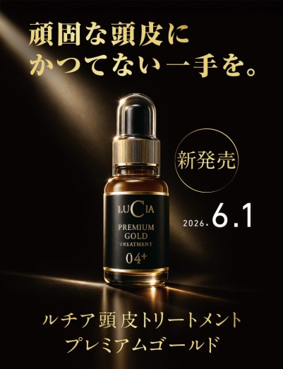 ルチア頭皮トリートメントプレミアムゴールド完成