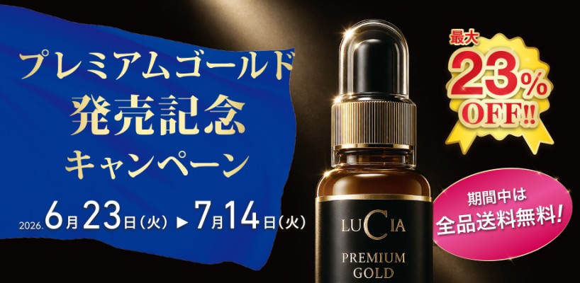 プレミアムゴールド発売記念キャンペーン