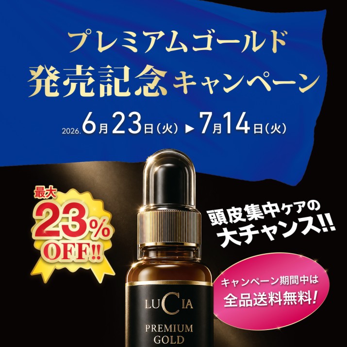 ルチア公式オンラインショップ】育毛剤・育毛シャンプー・ヘアケア商品