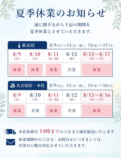 GW休業のお知らせ