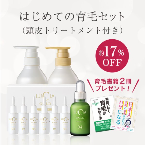 【初回限定】はじめての育毛セット