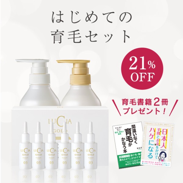 【初回限定】はじめての育毛セット