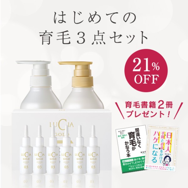 【初回限定】はじめての育毛セット
