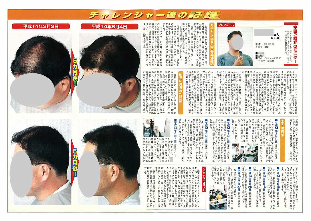 チャレンジャーたちの記録