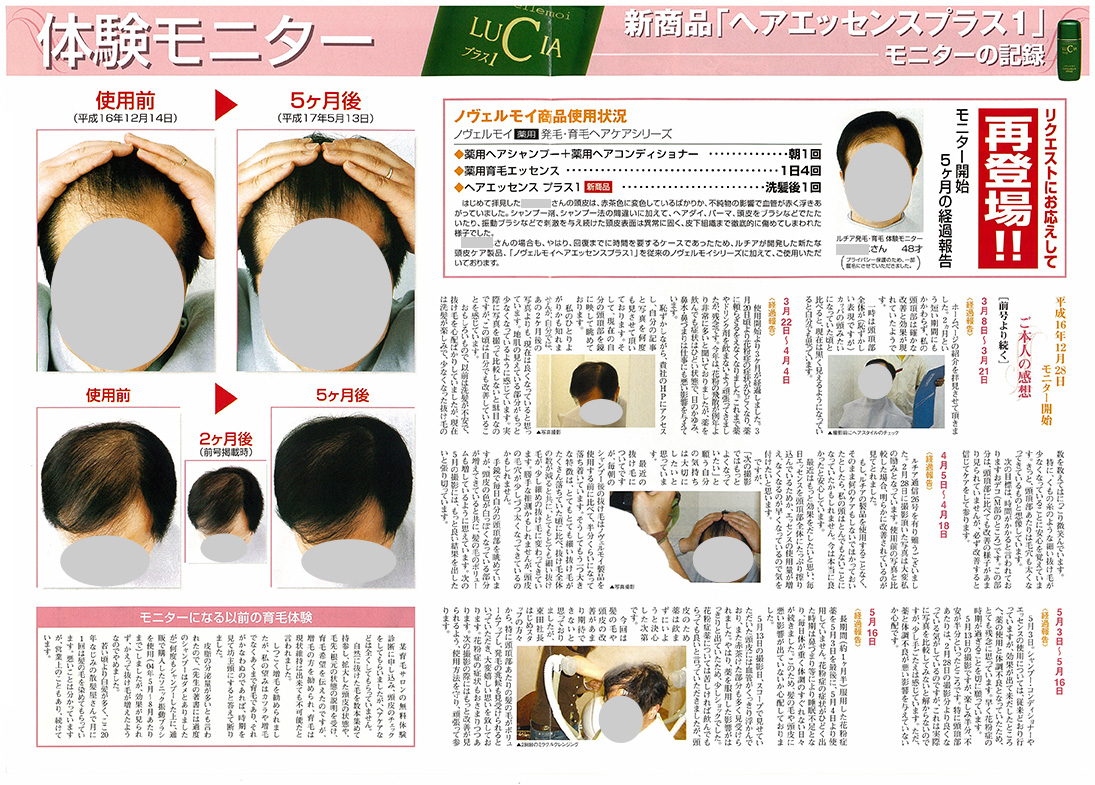 体験モニター