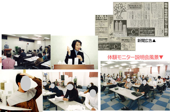 育毛理論のモニターによる実証