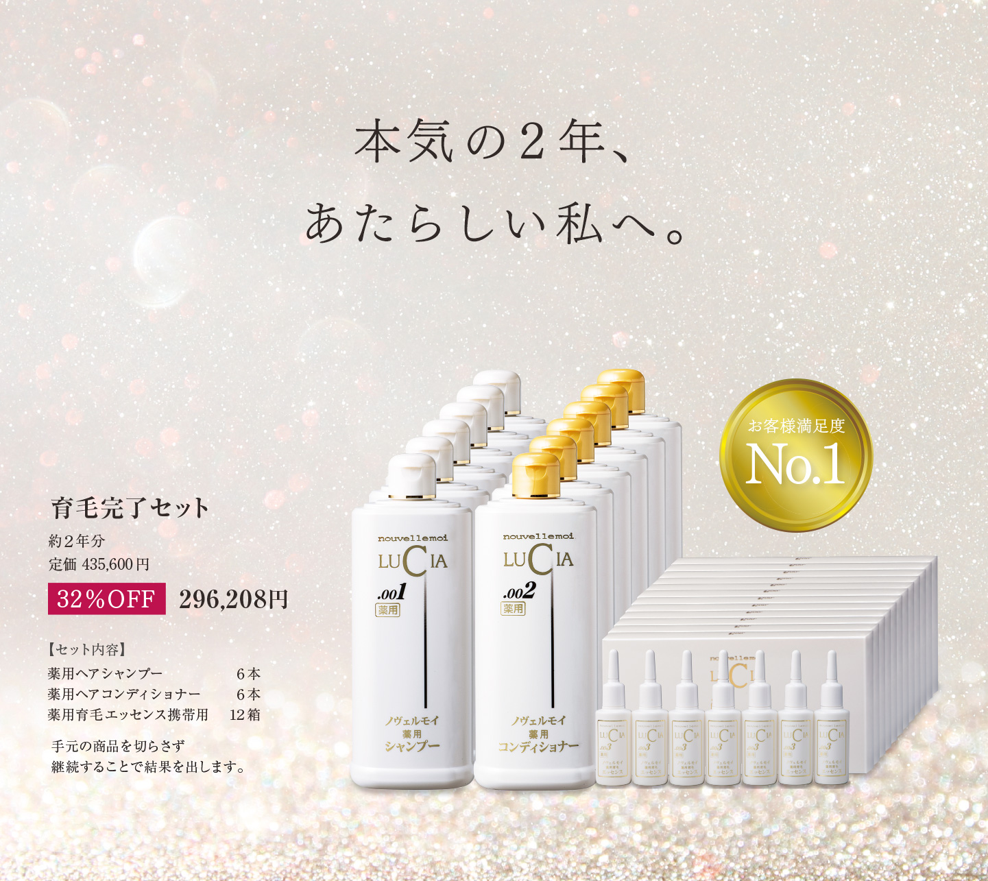 育毛完了セット 育毛シャンプー 育毛剤ルチア