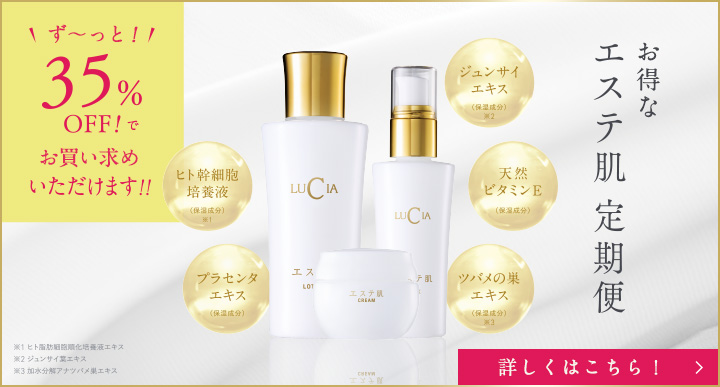 エステ肌 3点セット | 育毛シャンプー・育毛剤ルチア
