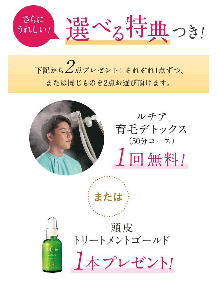 うれしい選べる特典つき!