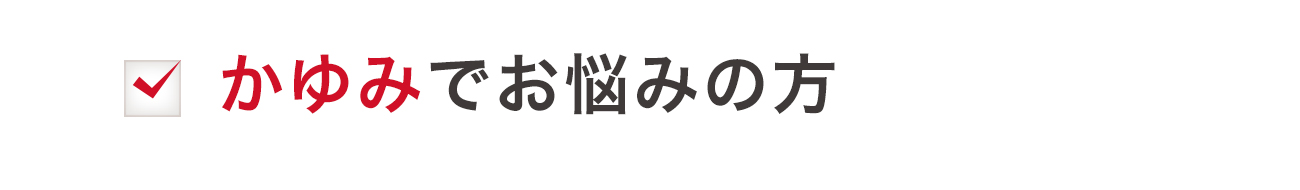 こんな方におすすめ！