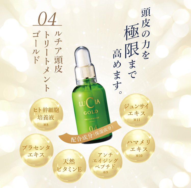 頭皮トリートメントゴールド成分