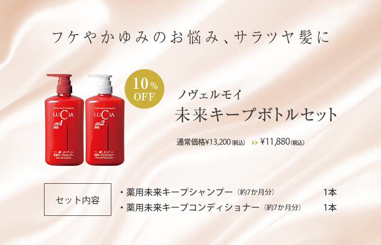 未来キープボトルセット