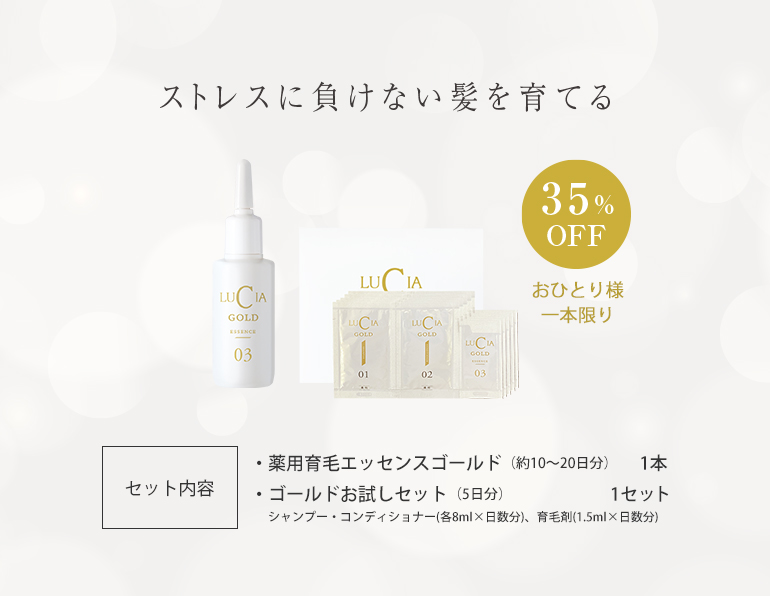 ルチア薬用育毛エッセンスゴールド