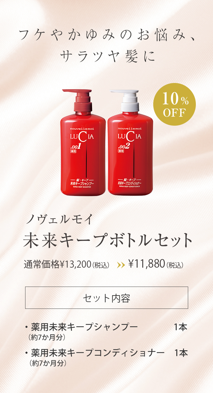 未来キープボトルセット