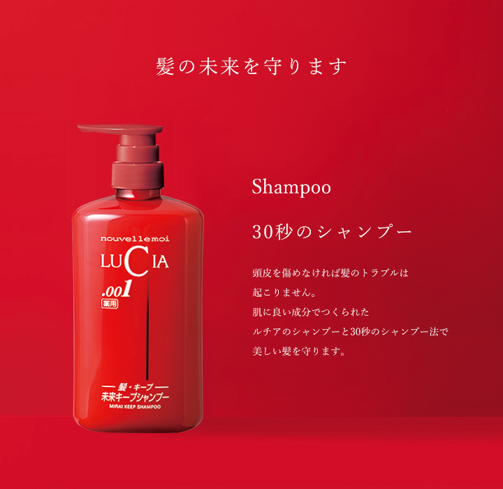 未来キープシャンプー