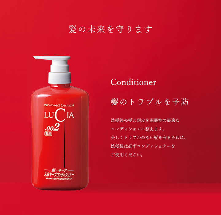 未来キープコンディショナー