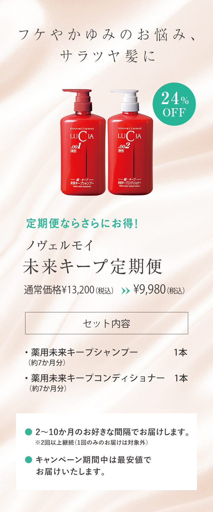 未来キープボトルセット