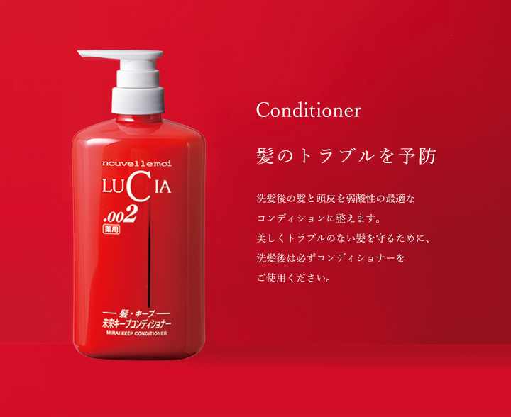 未来キープコンディショナー